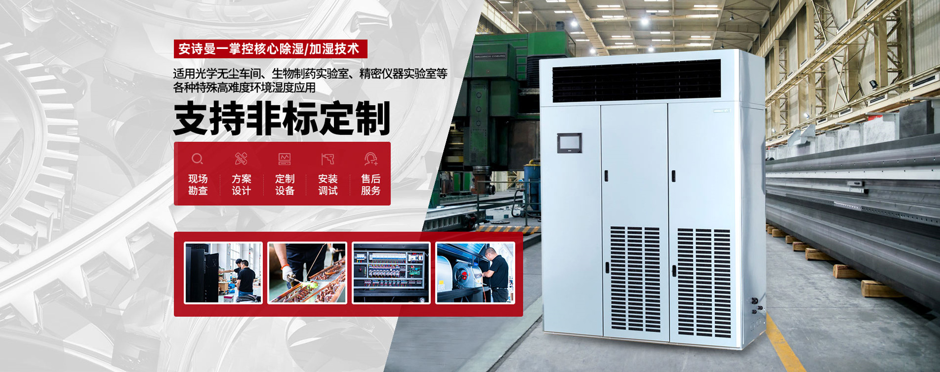 轉(zhuǎn)輪除濕機